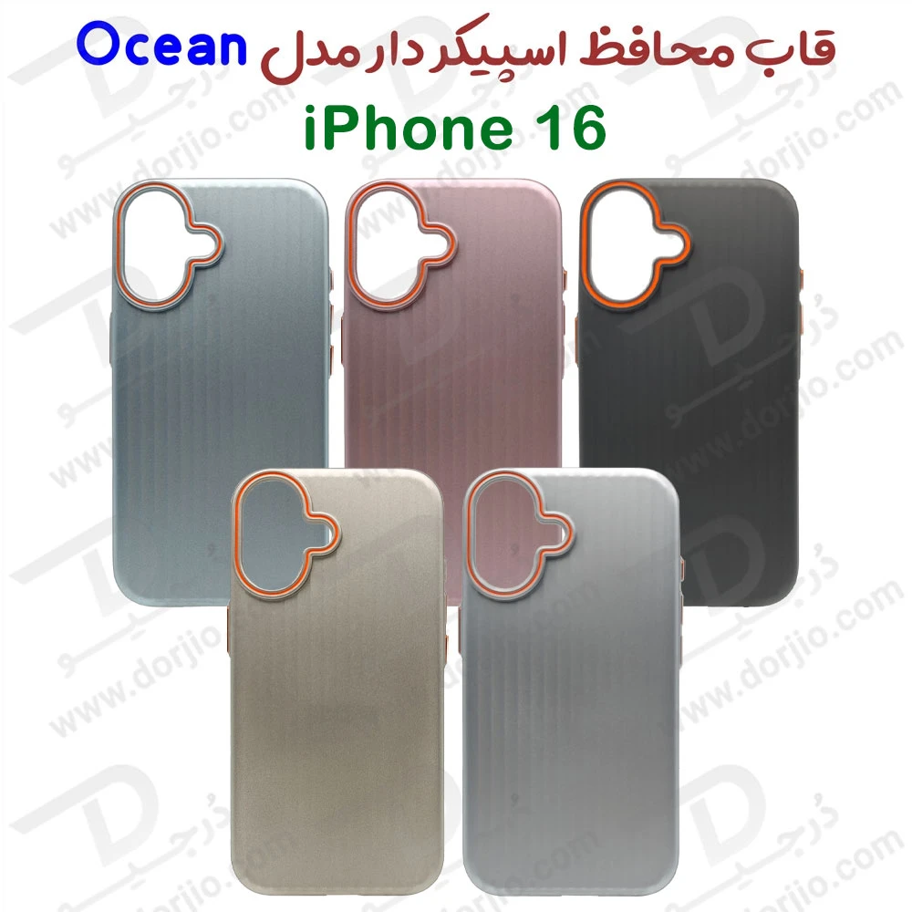 خرید قاب محافظ گوشی iPhone 16 مدل Ocean