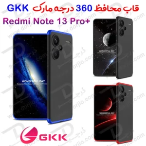 قاب محافظ 360 درجه GKK گوشی Xiaomi Redmi Note 13 Pro Plus