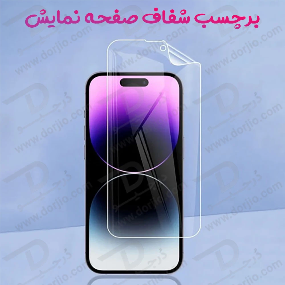 نانو برچسب شفاف صفحه نمایش iPhone 16 Plus