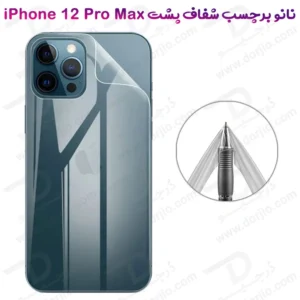 نانو برچسب شفاف پشت گوشی iPhone 12 Pro Max