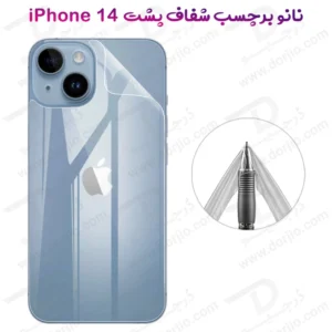نانو برچسب شفاف پشت گوشی iPhone 14