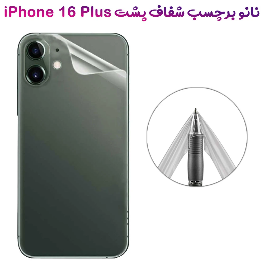 نانو برچسب شفاف پشت گوشی iPhone 16 Plus