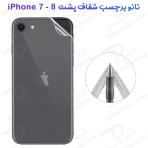 نانو برچسب شفاف پشت گوشی iPhone 7