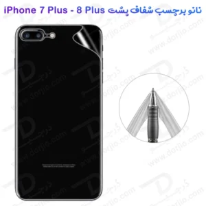 نانو برچسب شفاف پشت گوشی iPhone 8 Plus