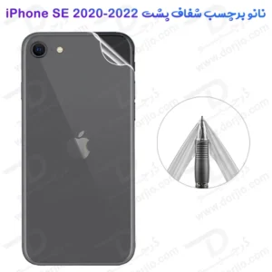 نانو برچسب شفاف پشت گوشی iPhone SE 2022
