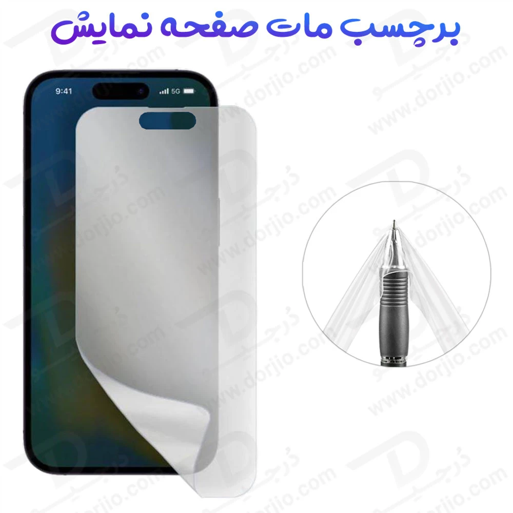 نانو برچسب مات صفحه نمایش iPhone 16 Pro
