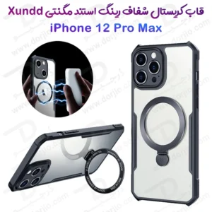 گارد شفاف رینگ استند مگ سیف iPhone 12 Pro Max مارک XUNDD سری Beatle Magnetic Holder