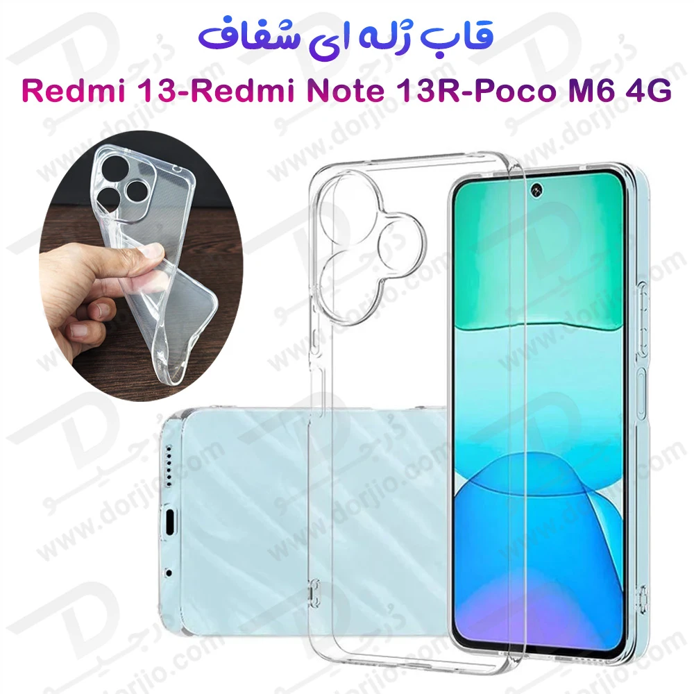 خرید گارد ژله ای شفاف گوشی Xiaomi Redmi Note 13R