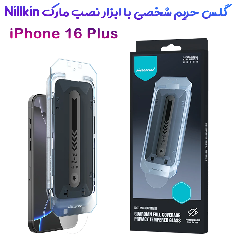 خرید گلس حریم شخصی با ابزار مخصوص نصب iPhone 16 Plus مارک نیلکین مدل Guardian Full Coverage