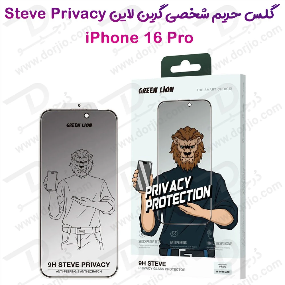 گلس حریم شخصی iPhone 16 Pro مارک Green Lion مدل 9H Steve Privacy