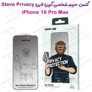 گلس حریم شخصی iPhone 16 Pro Max مارک Green Lion مدل 9H Steve Privacy