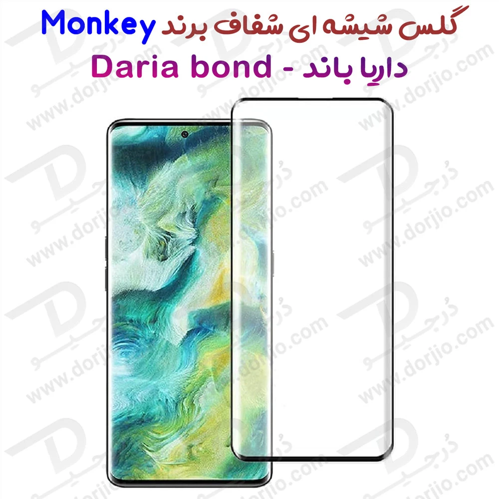 گلس شفاف شیشه ای تمام صفحه Daria Bond 1 مدل Monkey
