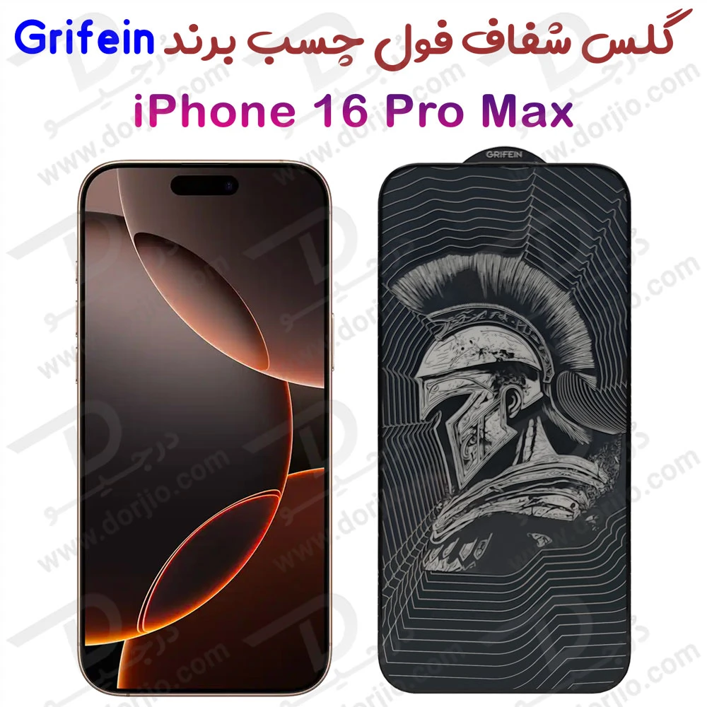گلس شفاف فول چسب تمام صفحه iPhone 16 Pro Max مارک Grifein