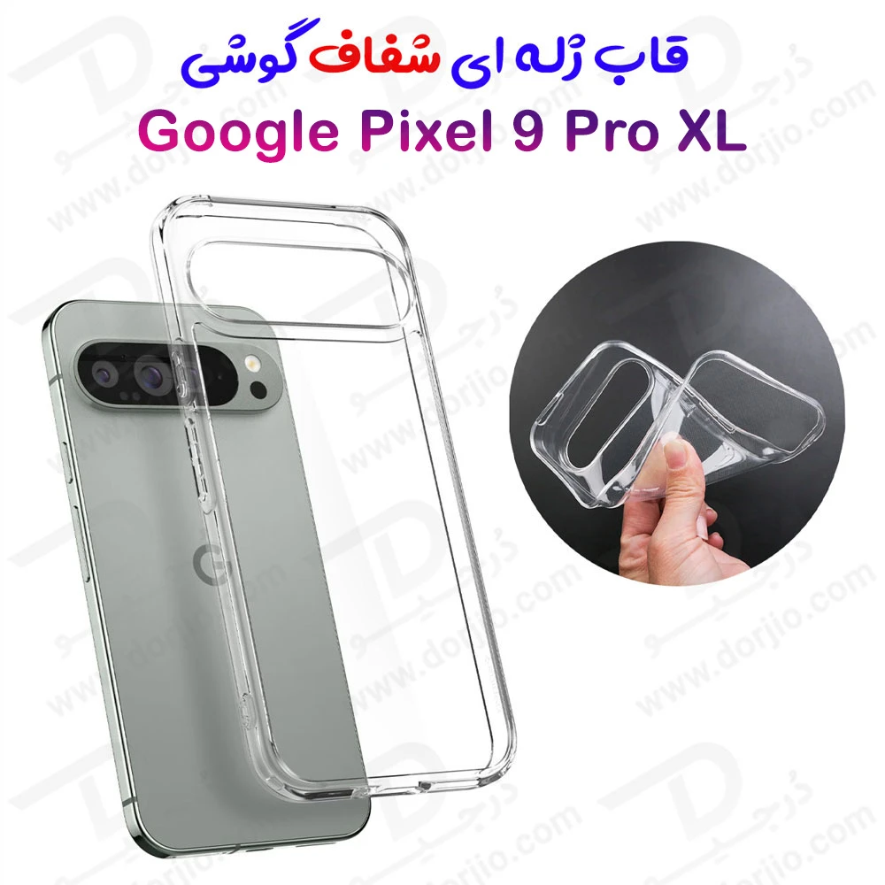 قاب ژله ای شفاف Google Pixel 9 Pro XL