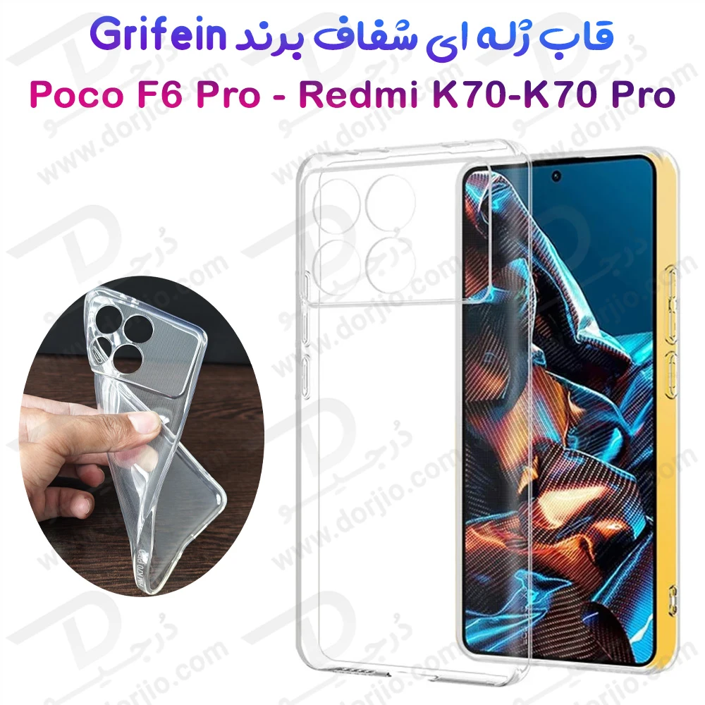 گارد ژله ای شفاف Xiaomi Redmi K70 Pro مارک Grifein