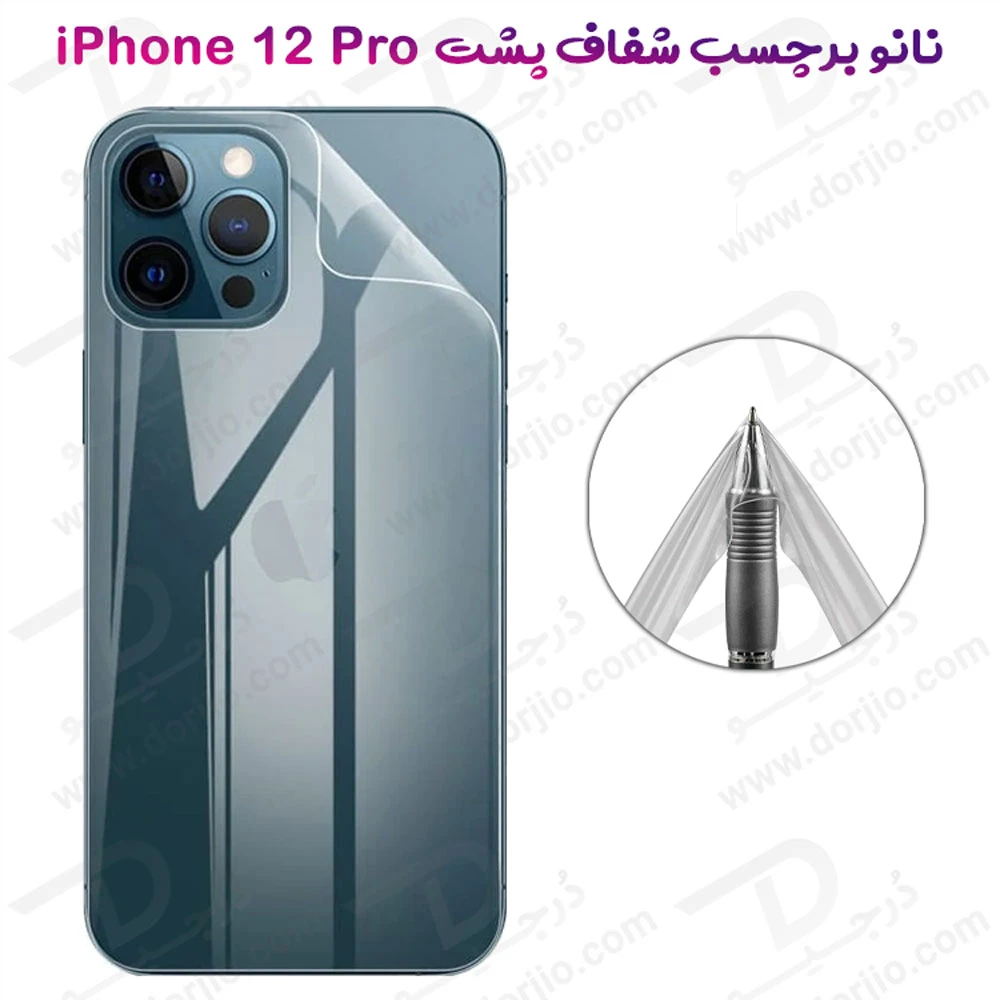 نانو برچسب شفاف پشت گوشی iPhone 12 Pro