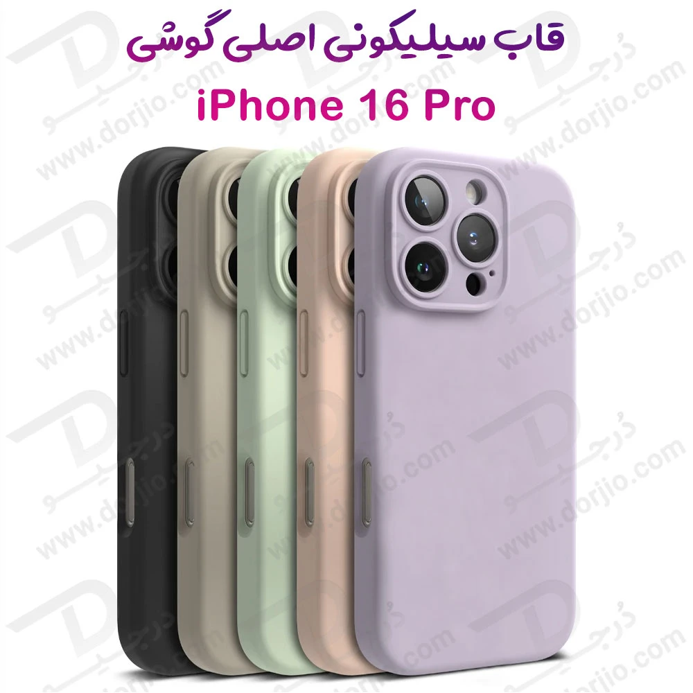 قاب سیلیکونی اصلی iPhone 16 Pro
