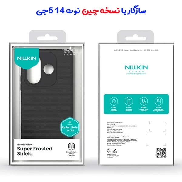 خرید قاب محافظ Xiaomi Redmi Note 14 5G نسخه چین China مارک نیلکین مدل Super Frosted Shield