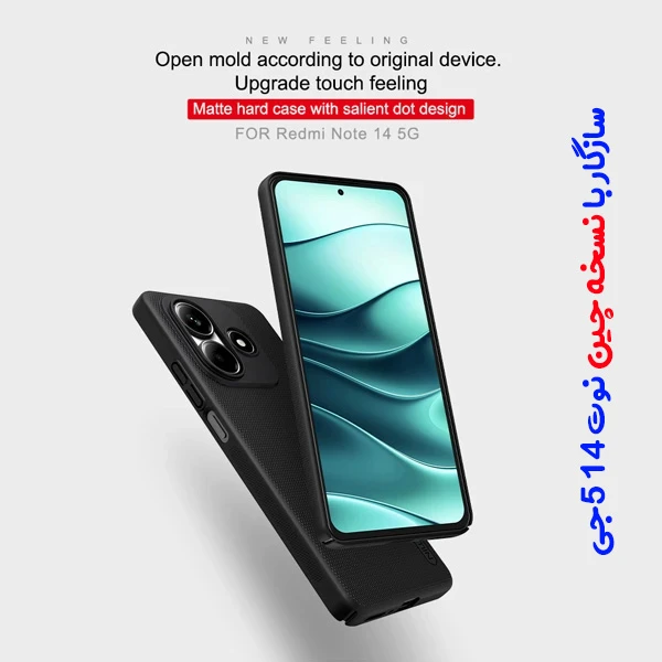 خرید قاب محافظ Xiaomi Redmi Note 14 5G نسخه چین China مارک نیلکین مدل Super Frosted Shield