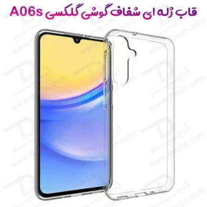 قاب ژله ای شفاف Samsung Galaxy A06s