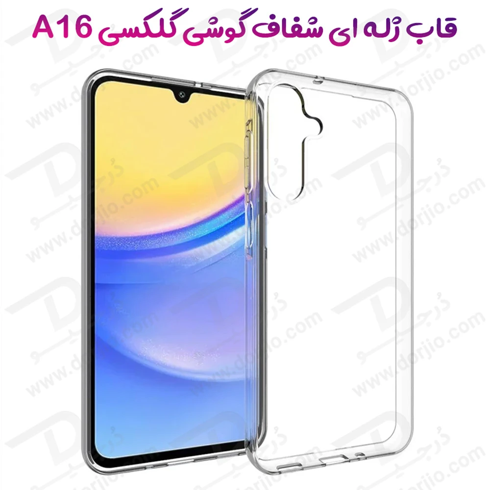 خرید قاب ژله ای شفاف Samsung Galaxy A16 5G