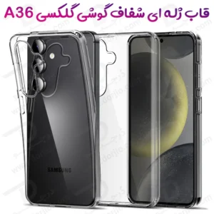 قاب ژله ای شفاف Samsung Galaxy A36