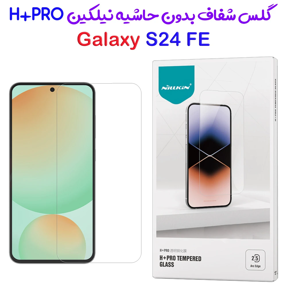 محافظ صفحه نمایش شیشه ای Samsung Galaxy S24 FE مارک نیلکین مدل H+Pro