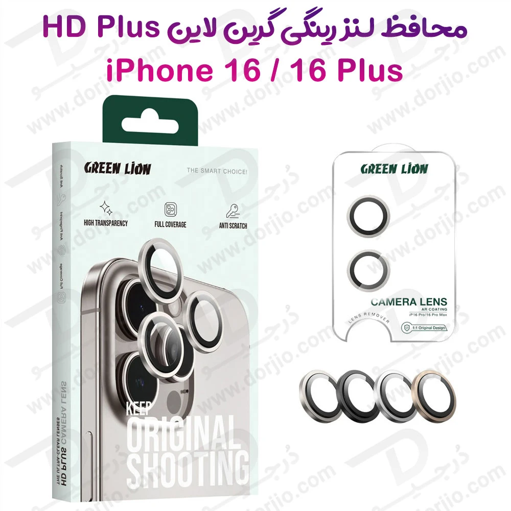 محافظ لنز دوربین رینگی iPhone 16 Plus مارک Green Lion مدل HD Plus Camera