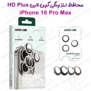 محافظ لنز دوربین رینگی iPhone 16 Pro Max مارک Green Lion مدل HD Plus Camera