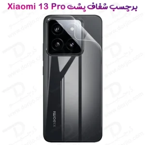 نانو برچسب شفاف پشت گوشی Xiaomi 13 Pro