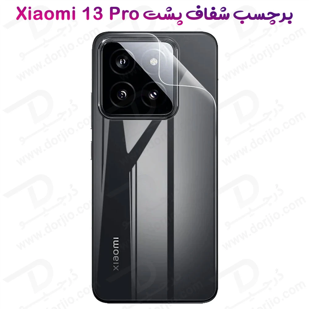 نانو برچسب شفاف پشت گوشی Xiaomi 13 Pro