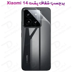 نانو برچسب شفاف پشت گوشی Xiaomi 14