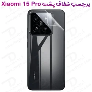 نانو برچسب شفاف پشت گوشی Xiaomi 15 Pro