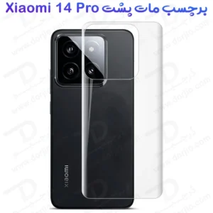 نانو برچسب مات پشت گوشی Xiaomi 14 Pro