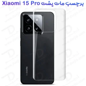 نانو برچسب مات پشت گوشی Xiaomi 15 Pro