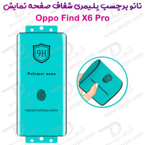 نانو برچسب پلیمری صفحه نمایش Oppo Find X6 Pro