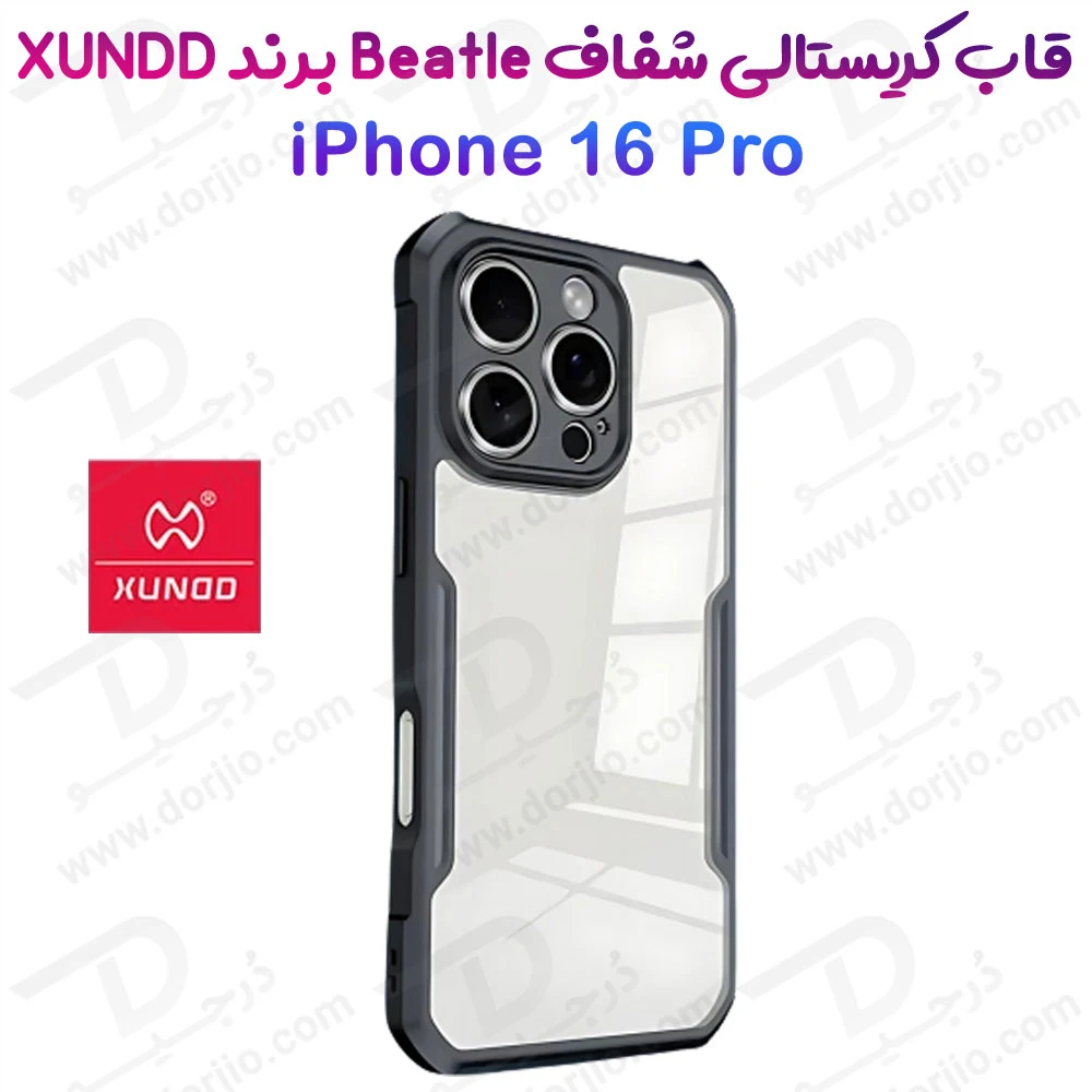 کریستال شیلد شفاف iPhone 16 Pro مارک XUNDD سری Beatle