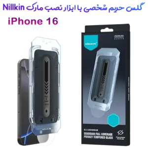گلس حریم شخصی با ابزار مخصوص نصب iPhone 16 مارک نیلکین مدل Guardian Full Coverage