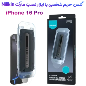 گلس حریم شخصی با ابزار مخصوص نصب iPhone 16 Pro مارک نیلکین مدل Guardian Full Coverage