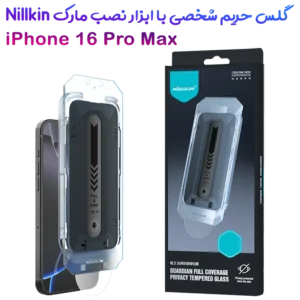 گلس حریم شخصی با ابزار مخصوص نصب iPhone 16 Pro Max مارک نیلکین مدل Guardian Full Coverage