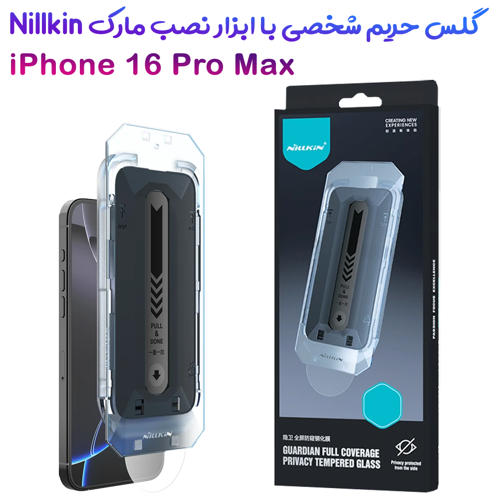 گلس حریم شخصی با ابزار مخصوص نصب iPhone 16 Pro Max مارک نیلکین مدل Guardian Full Coverage