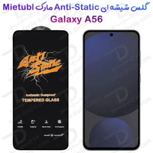 گلس شیشه ای Samsung Galaxy A56 مارک Mietubl مدل Anti-Static