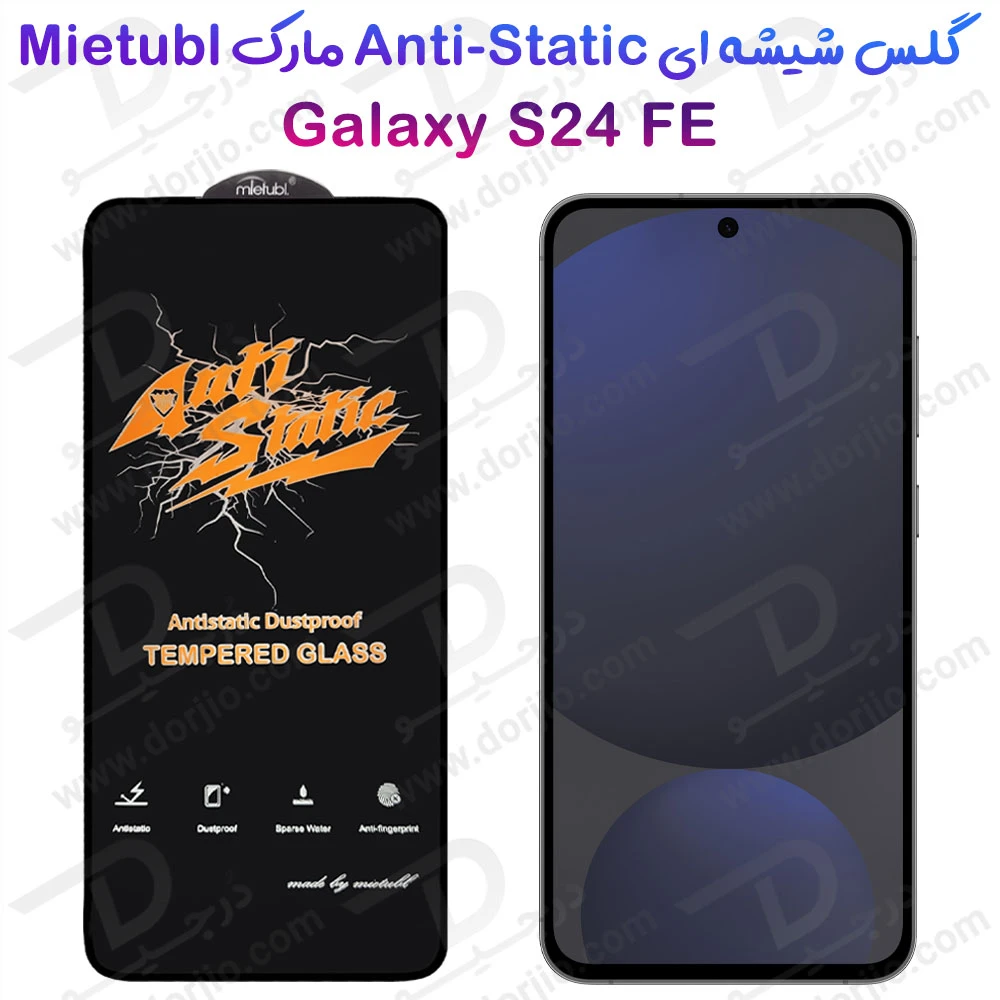 گلس شیشه ای Samsung Galaxy S24 FE مارک Mietubl مدل Anti-Static