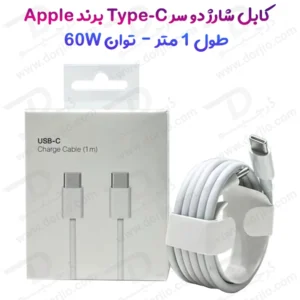 312341کابل اپل 60 واتی 1 متری Type-C به Type-C