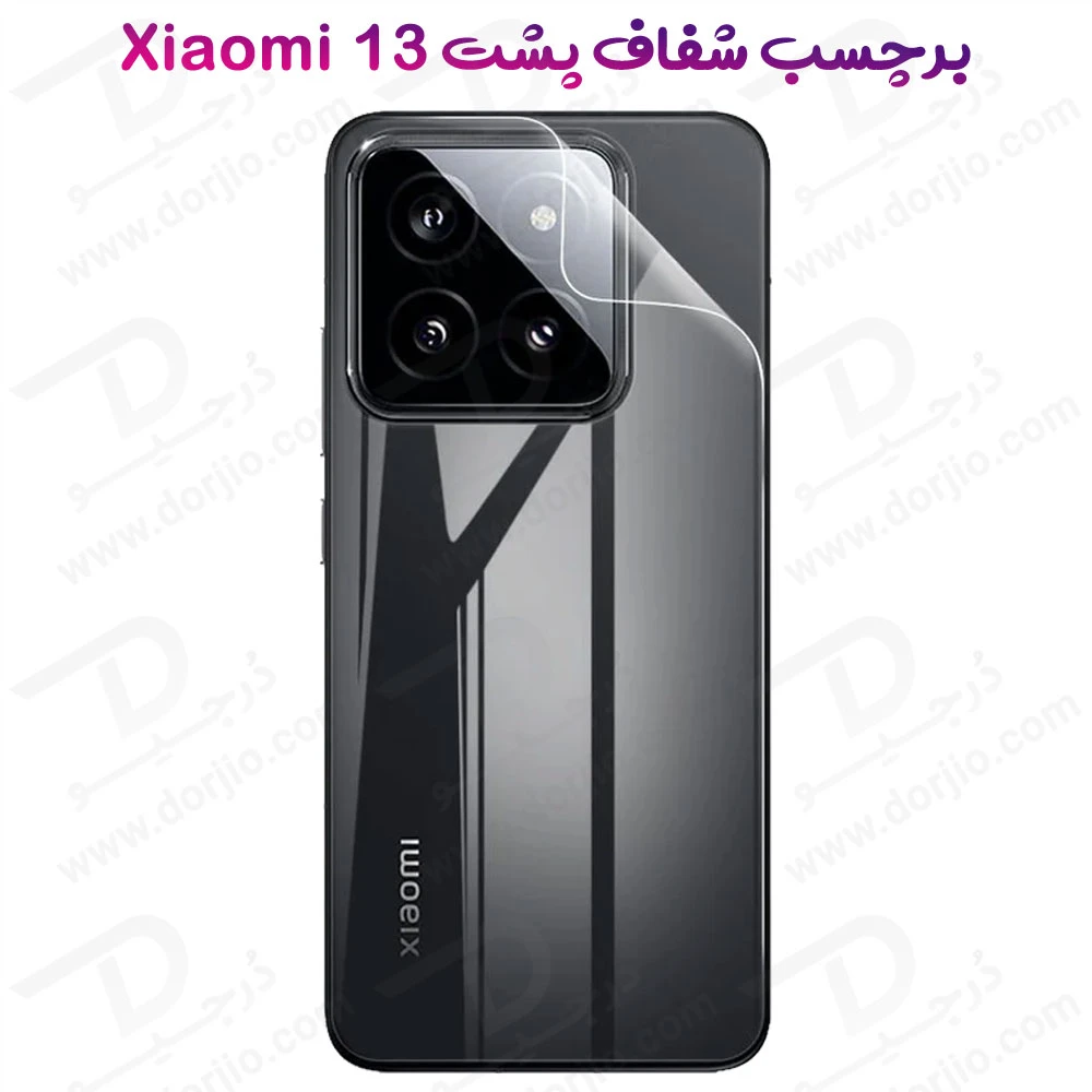 نانو برچسب شفاف پشت گوشی Xiaomi 13