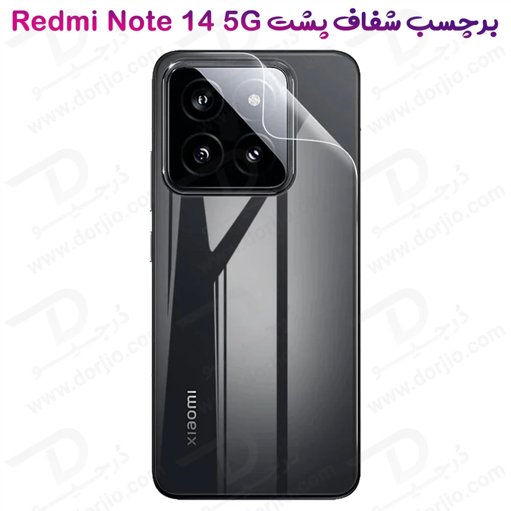 خرید نانو برچسب شفاف پشت گوشی Xiaomi Redmi Note 14 5G
