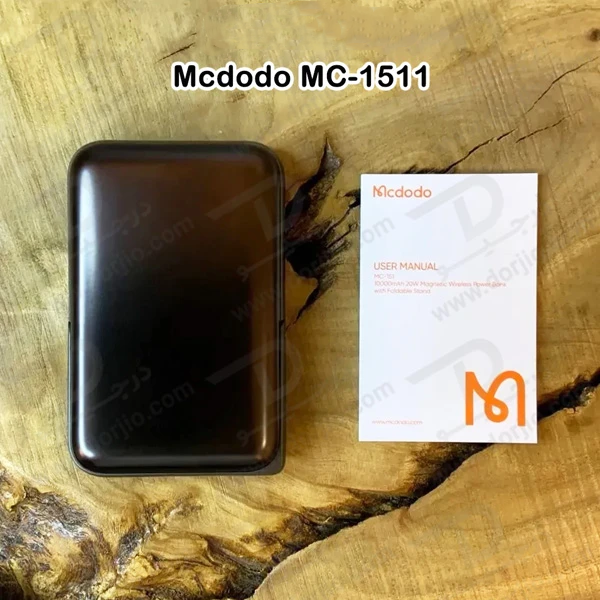 خرید پاور بانک مگ سیف استند فولد 20 وات 10000 هزار Mcdodo مدل MC-1511
