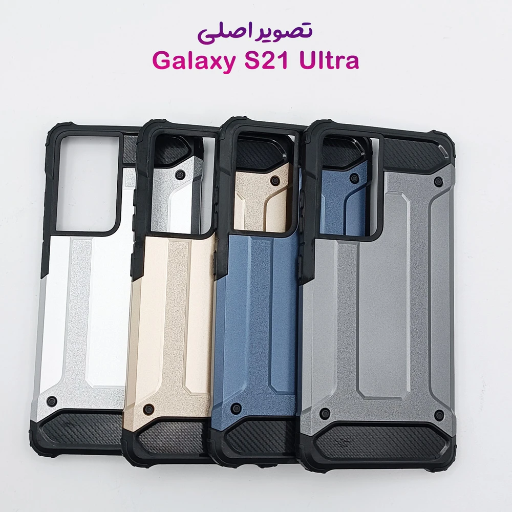 گارد ضدضربه Samsung Galaxy S21 Ultra سری Armor Design گارد ضدضربه Samsung Galaxy S21 Ultra سری Armor Design