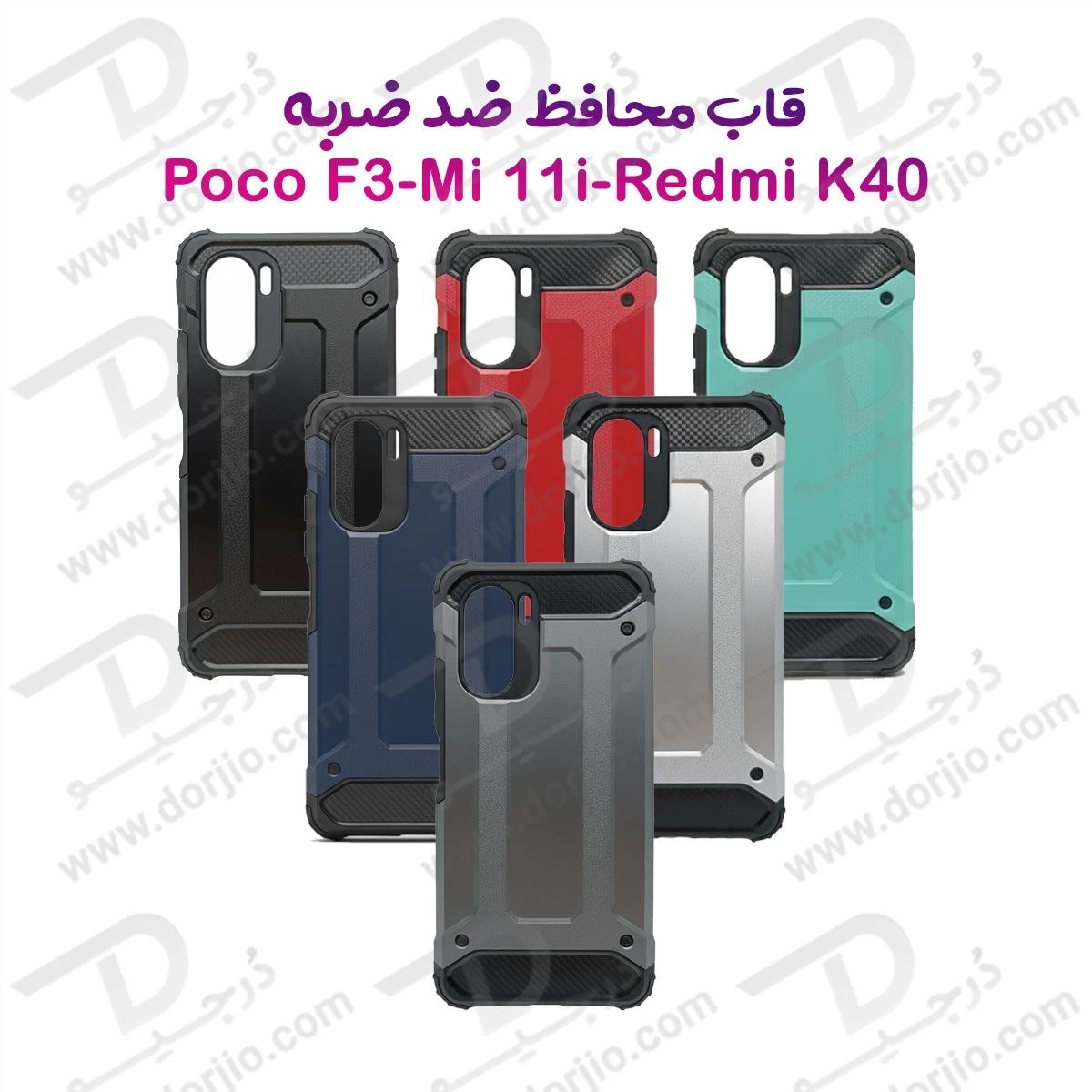 گارد ضدضربه Xiaomi Poco F3-Mi 11i-Redmi K40 سری Armor Design