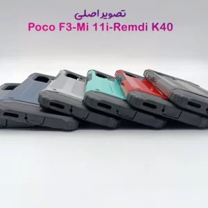گارد ضدضربه Xiaomi Poco F3-Mi 11i-Redmi K40 سری Armor Design